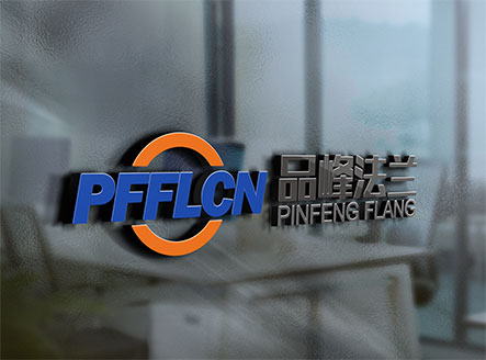 熱烈祝賀浙江品峰法蘭有限公司網站上線服務！